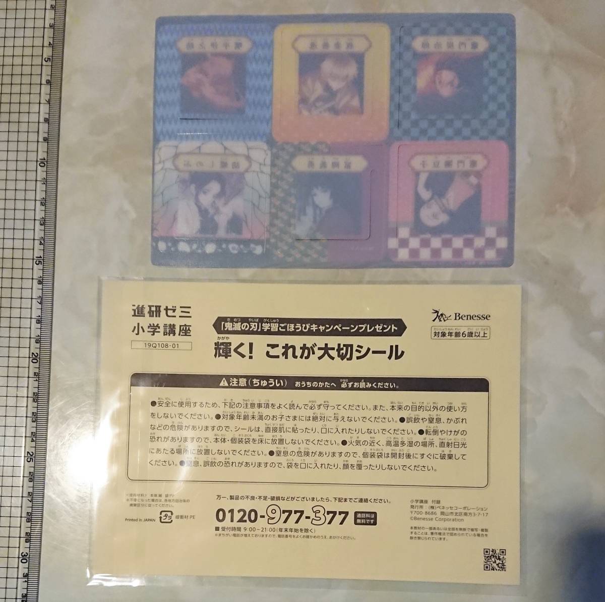 ★鬼滅の刃 クリップ＆シールのセット ベネッセ 進研ゼミ小学講座 付録 これが大切シール