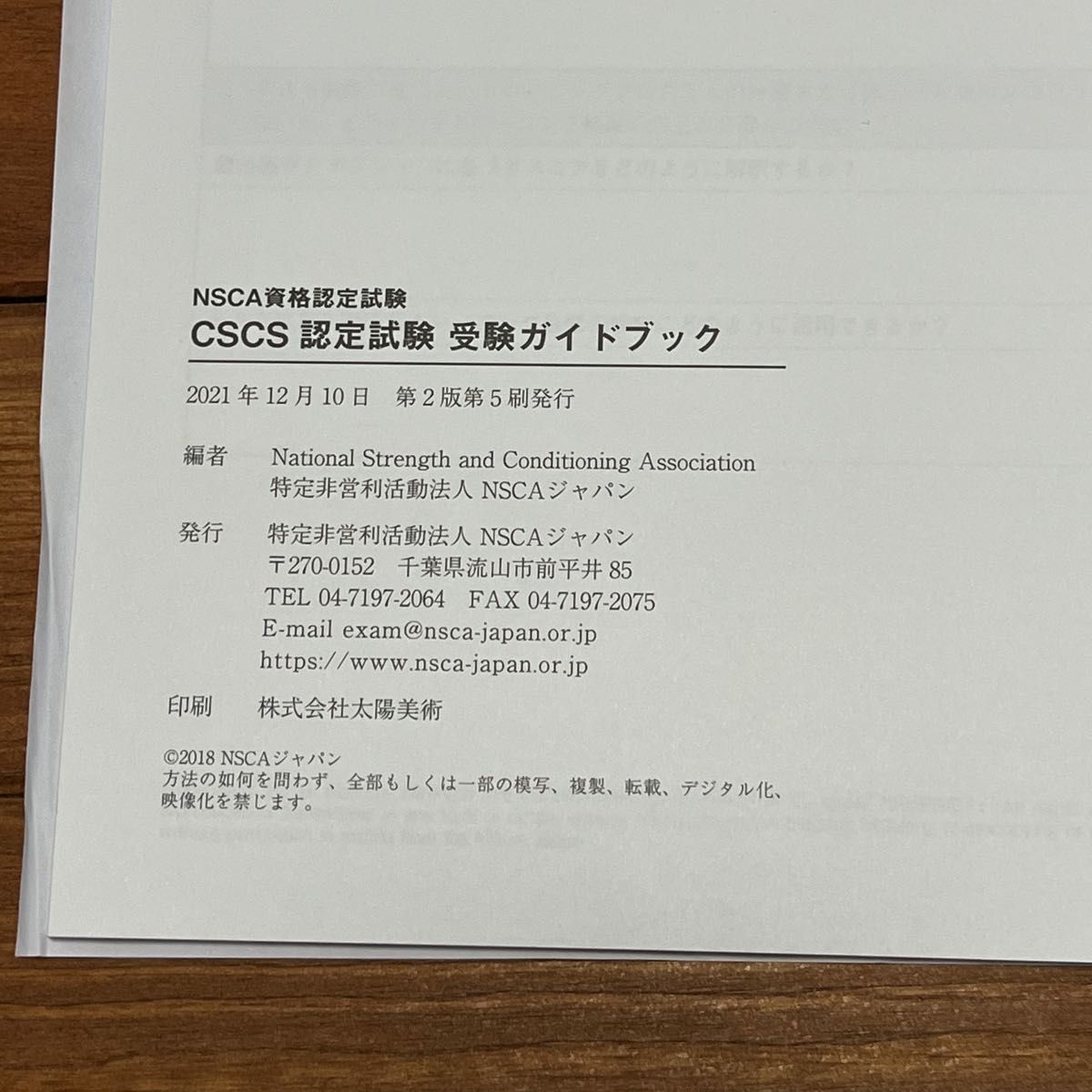 ※早い者勝ち　『公式』NSCA-CSCSの模擬問題集、受験ガイドブック、映像問題DVDの３つのセット