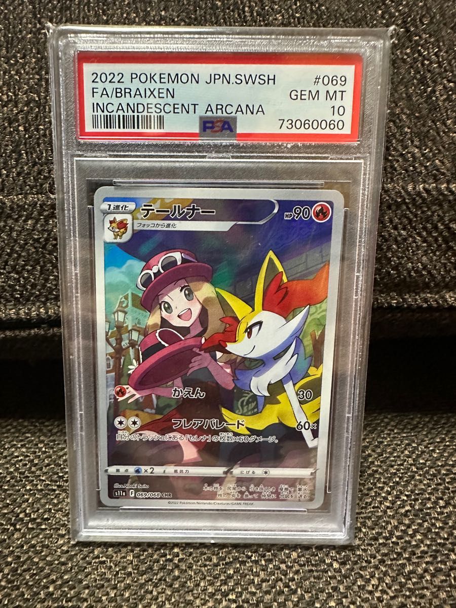 ポケモンカード テールナー chr PSA10 防湿庫保存 | noonanwaste.com