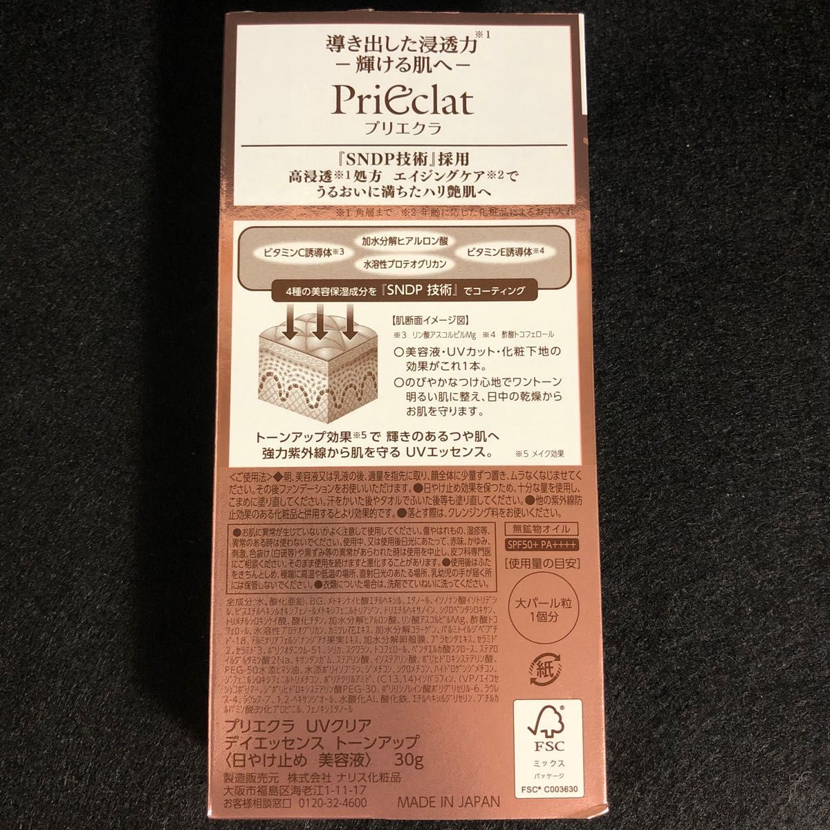 プリエクラ UVクリアデイエッセンストーンアップ30g 新品未開封
