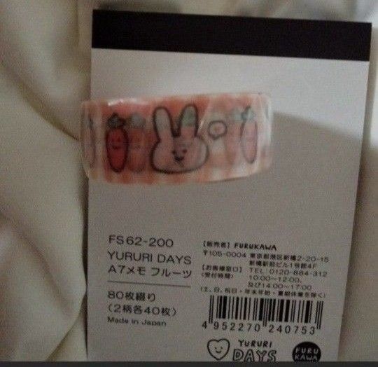 古川紙工 furukawa メモ帳 マスキングテープ ふせん セット まとめ売り