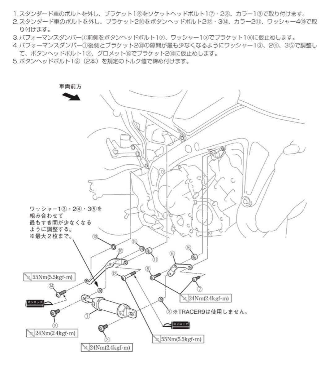 ヤマハ MT-09/TRACER9(2021~)用パフォーマンスダンパー【新品・未