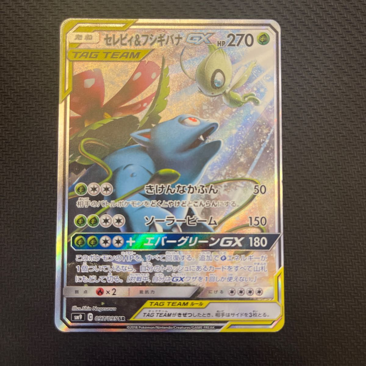 セレビィ&フシギバナGX SA SR psa10タッグボルト-