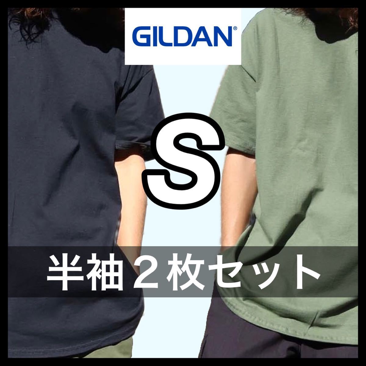 【新品未使用】ギルダン 6oz ウルトラコットン 無地 半袖Tシャツ ブラック ミリタリー S サイズ2枚 GILDAN クルーネック_画像1