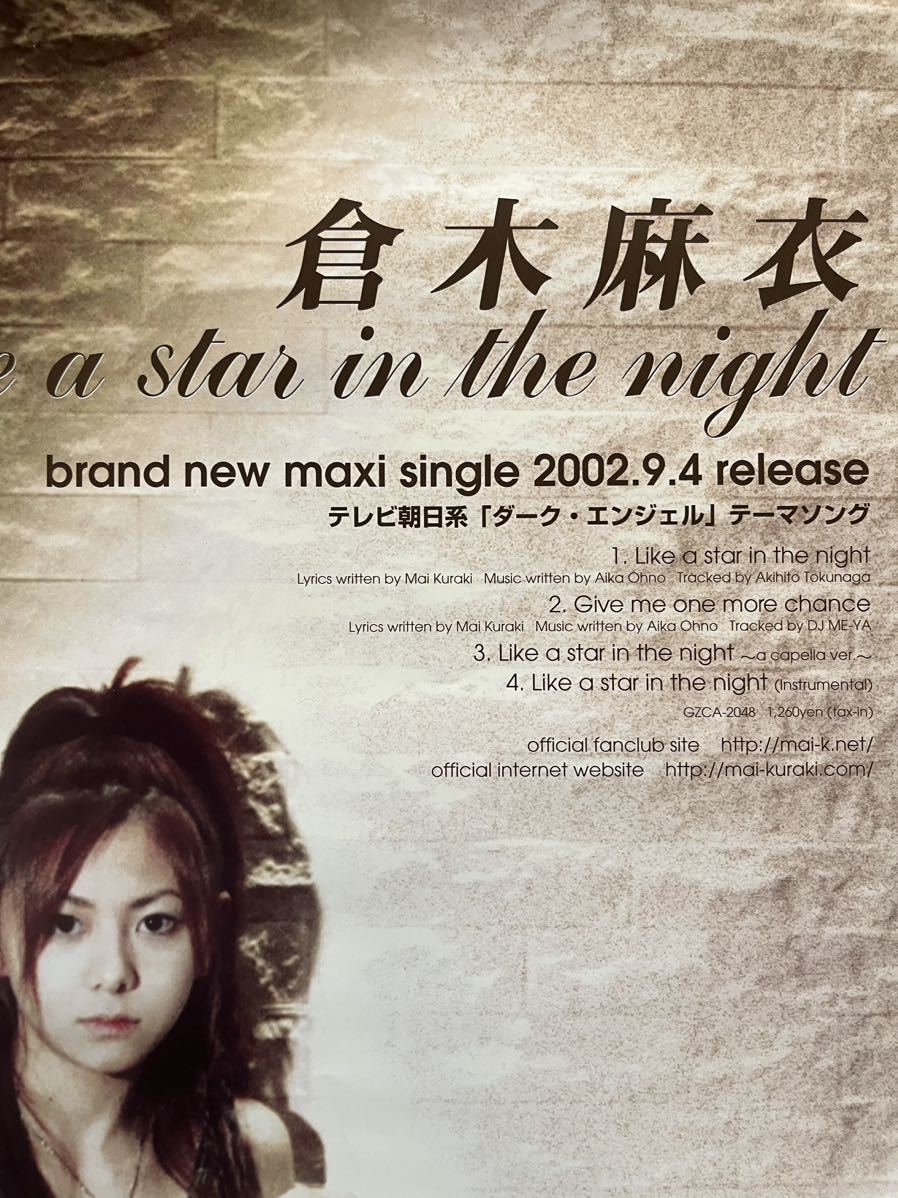 新品　倉木麻衣 Like a star in the night 販促　ポスター　B2 未使用 非売品_画像3