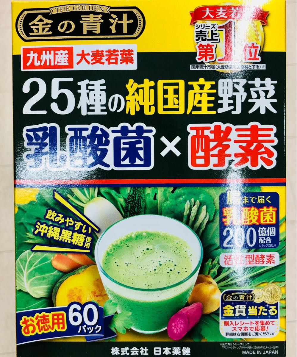 金の青汁 25種の純国産野菜 乳酸菌×酵素 大麦若葉 70包 青汁 日本薬健 通販