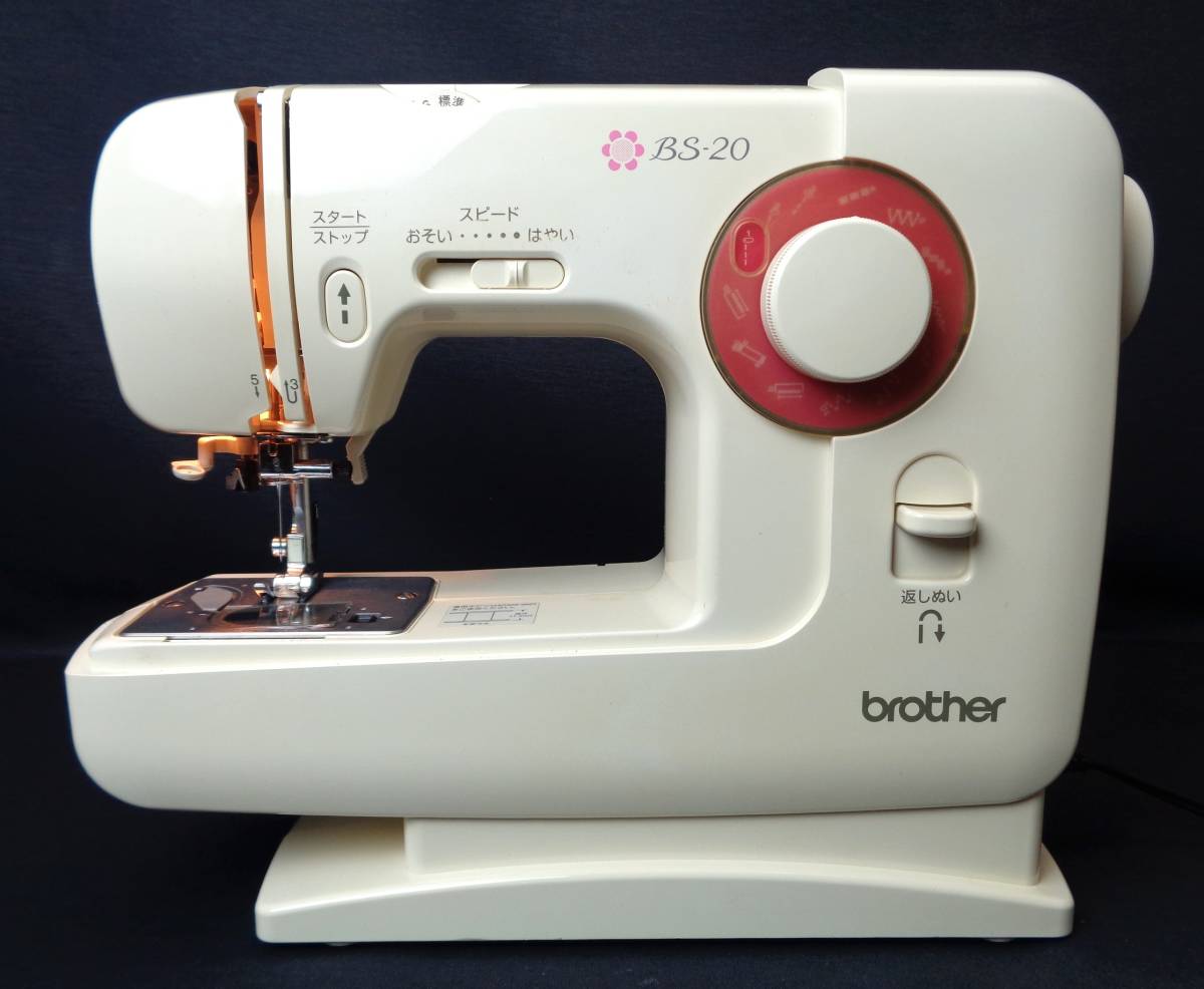 家庭用ミシン brother ブラザー BS-20☆しっかり縫えて本棚にも収納