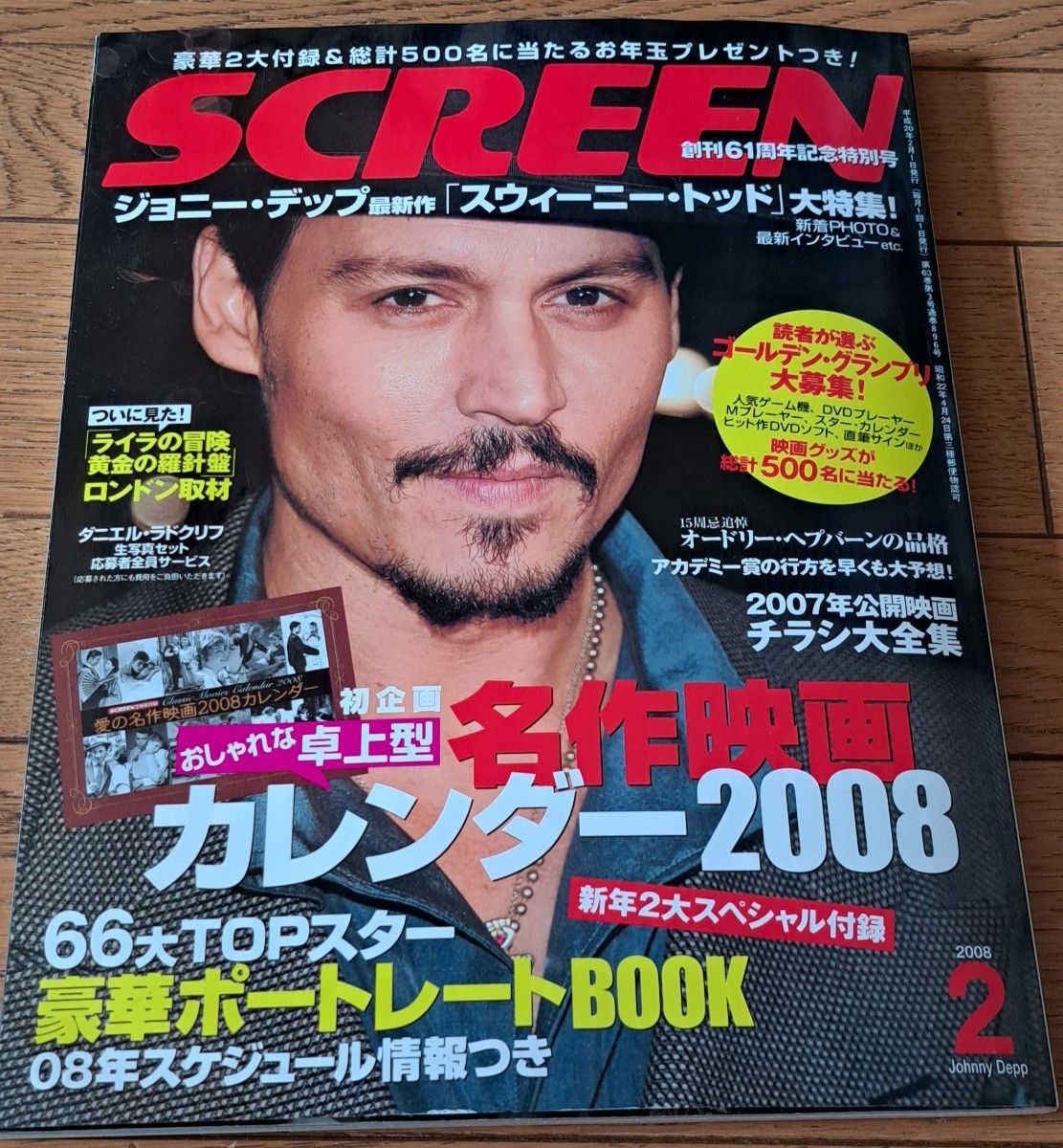 映画雑誌 SCREEN 2008年 2月～12月まとめ売り  計11冊