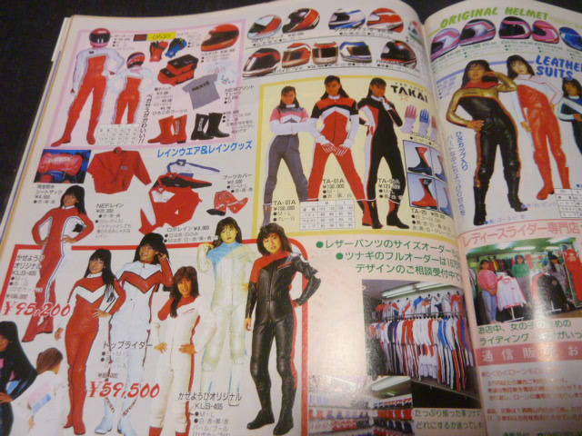 特価ブログのポータルサイト 1988年9月 レディスバイク 月刊 / 徹底 道南 道央 北海道 Bike L オートバイ一般