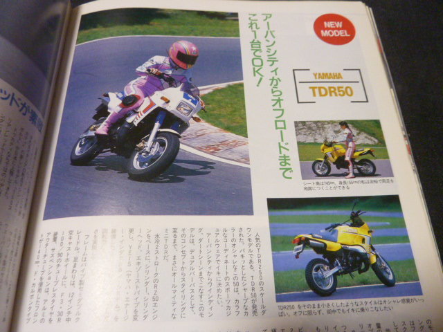 100%正規品 北海道 Bike L / 1988年9月 レディスバイク 月刊 道央 徹底 道南 オートバイ一般