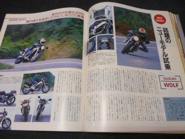 スケールモデル 新作 月刊 レディスバイク 1988年9月 / L Bike 北海道 道央 道南 徹底 オートバイ一般