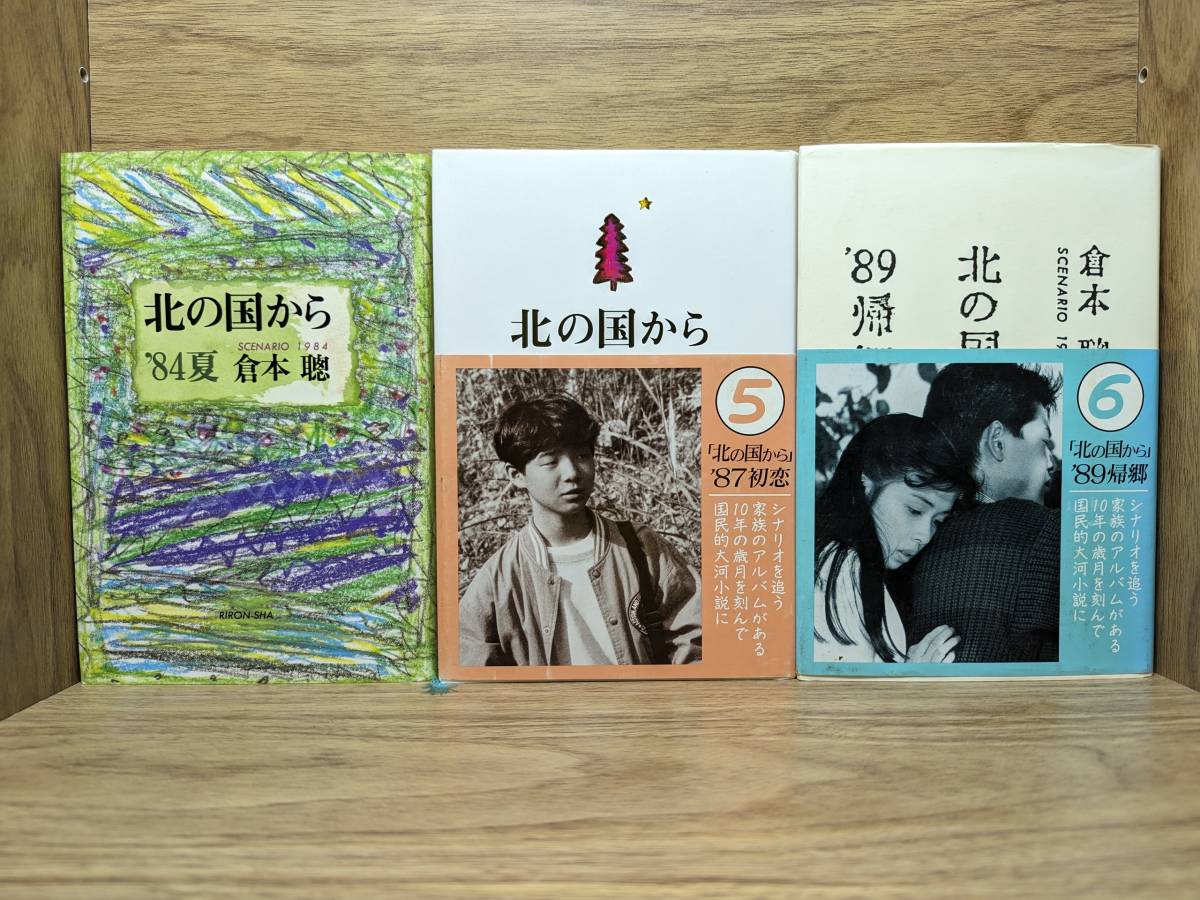  north. country from TV drama rom and rear (before and after) compilation *83 winter ~2002.. to letter guidebook Kuramoto So. here .. work . white memorial album 15 pcs. home including carriage 