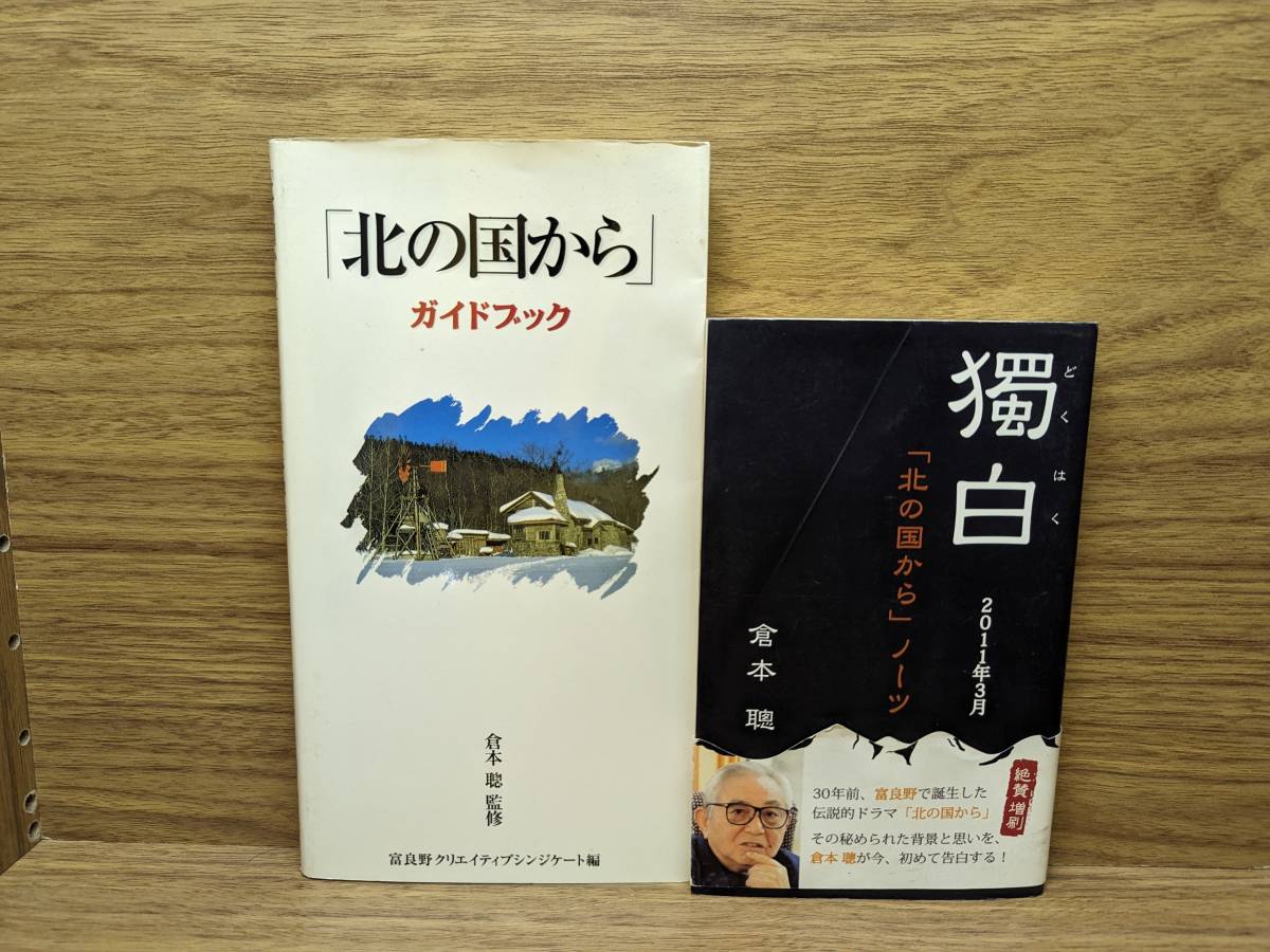  north. country from TV drama rom and rear (before and after) compilation *83 winter ~2002.. to letter guidebook Kuramoto So. here .. work . white memorial album 15 pcs. home including carriage 