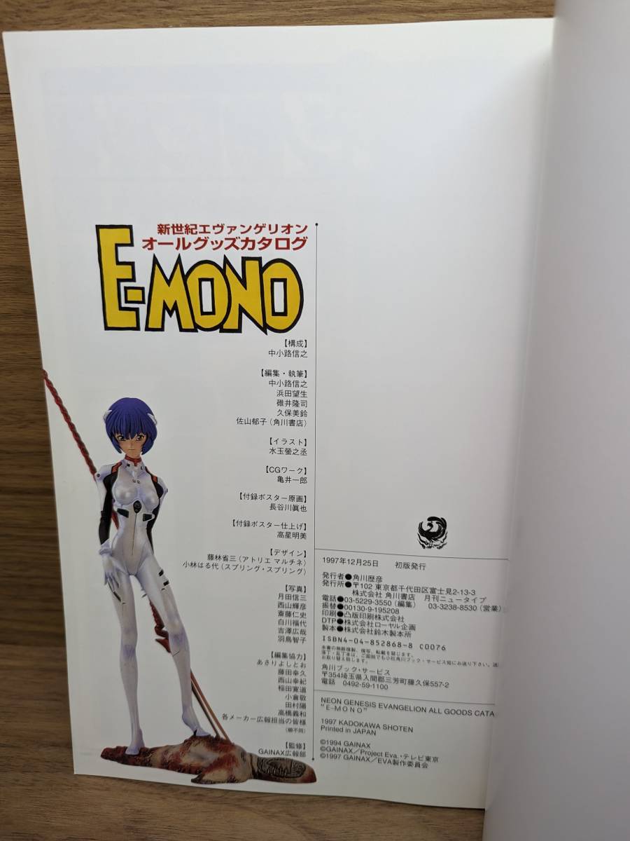 新世紀エヴァンゲリオンオールグッズカタログ Ｅ－ｍｏｎｏ ニュータイプ編集部 角川書店_画像6