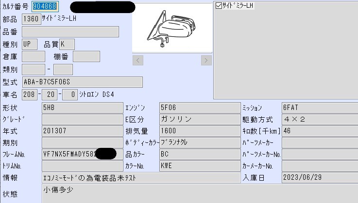 H25年 シトロエン DS4 ABA-B7C5F06S B7C系 ドアミラー サイドミラー メッキ 右 左 左右セット 送料/S 904868/現車付_画像10