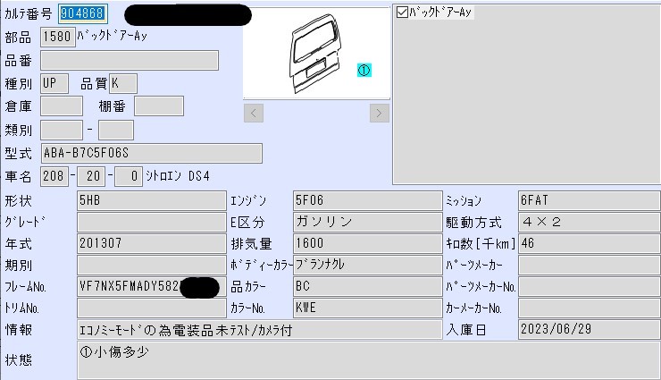 H25年 シトロエン DS4 ABA-B7C5F06S B7C系 バックドア リアゲート KWE ブランナクレ 送料/L 904868/現車付_画像5