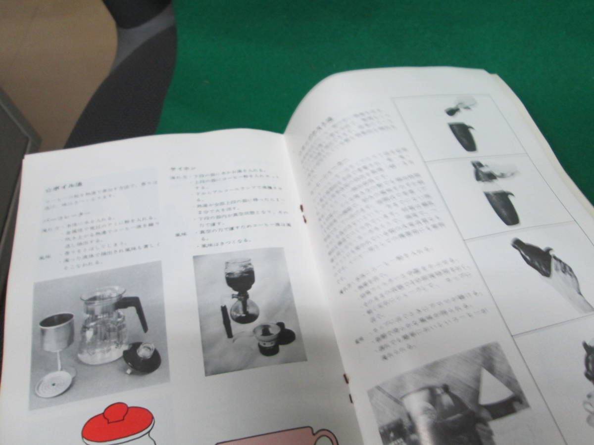 非売品 昭和48年 アートコーヒー 珈琲教室 小冊子 検索用： レトロ　印刷　本　雑誌　編集部_画像4