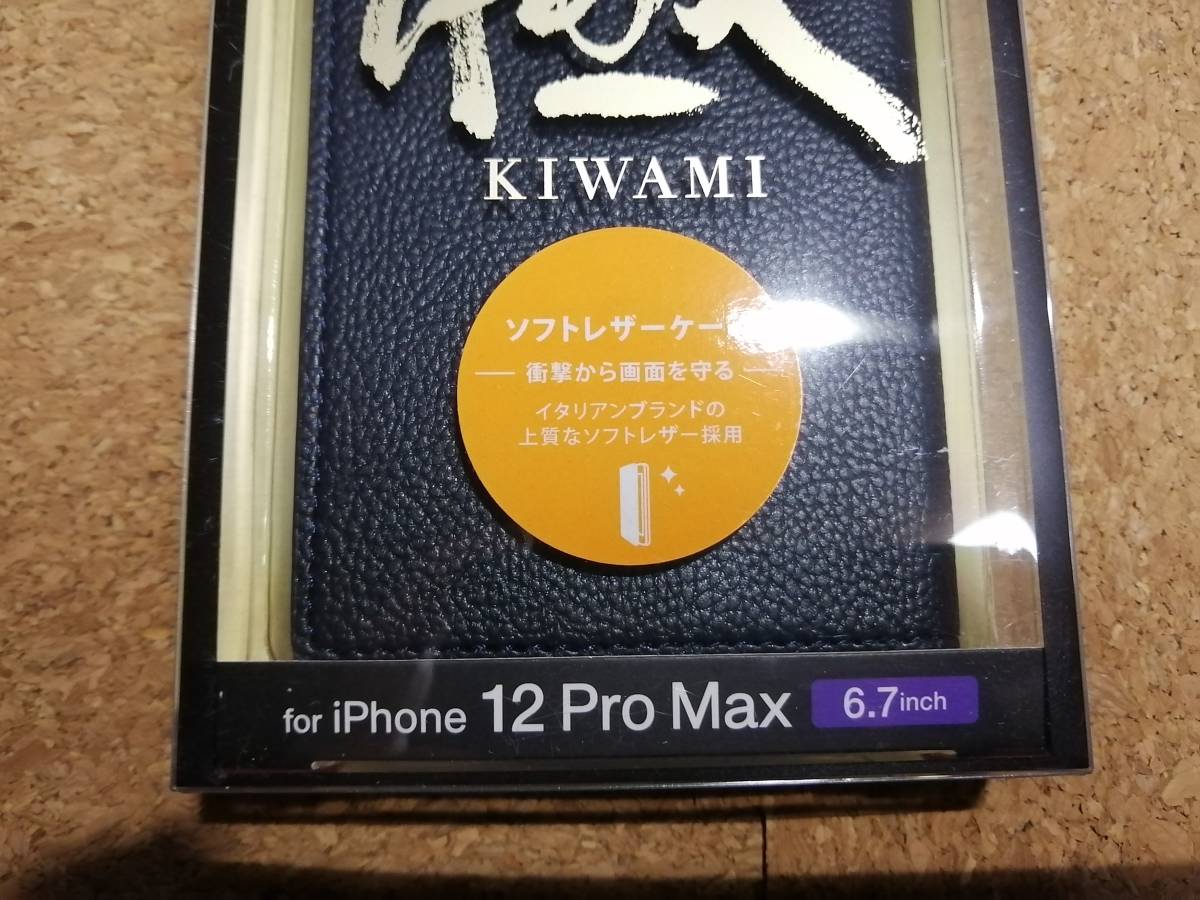 【2箱】エレコム iPhone 12 Pro Max用 ソフトレザー ケース 手帳型 RICERCA(Coronet) 超極み ネイビー PMCA20CPLFYILKN 4549550186070の画像3