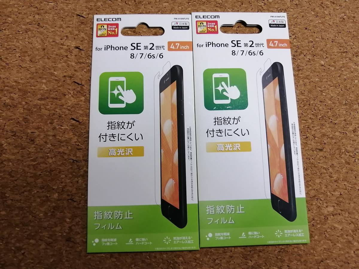 【3枚】エレコム iPhoneSE 第2/3　8、7、6s、6 フィルム 防指紋 高光沢 PM-A19AFLFG 4549550140690 