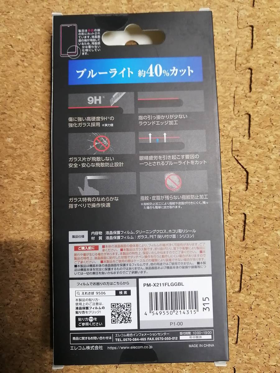 【3枚】エレコム Xperia Ace II 用 ガラスフィルム 0.33mm ブルーライトカット エクスペリア　 PM-X211FLGGBL 4549550214315　