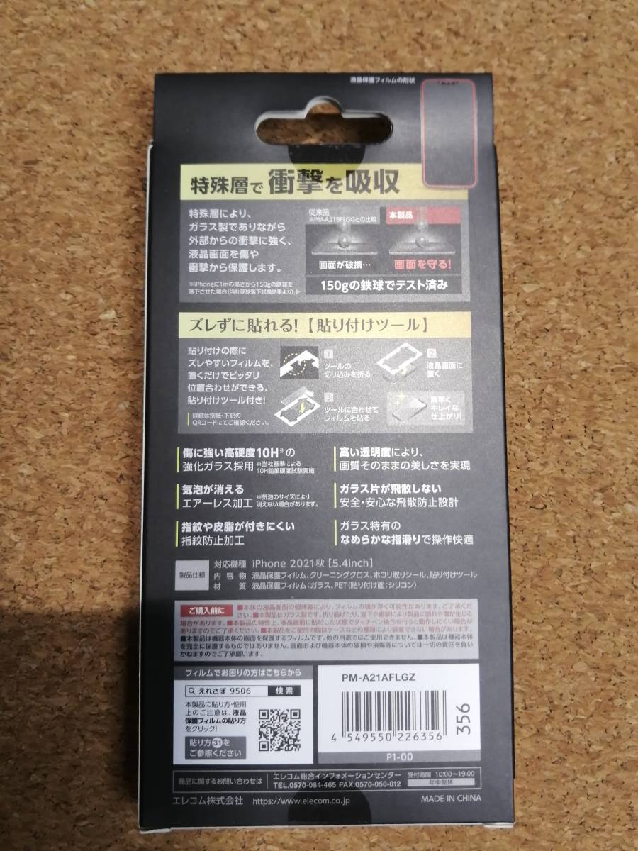 【3枚】エレコム iPhone 13 mini 5.4inch 用 ガラスフィルム ZEROSHOCK PM-A21AFLGZ 4549550226356