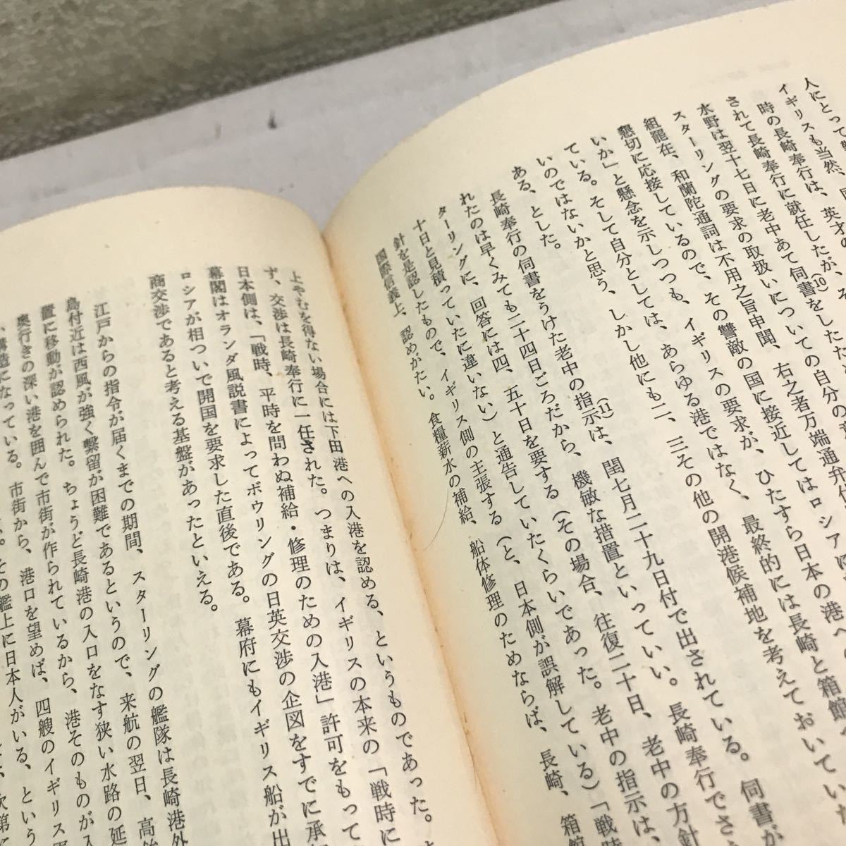 N07◎ にっぽん音吉漂流記　春名徹/著　平野甲賀/ブックデザイン　1980年3月発行　晶文社　◎230621 _画像6