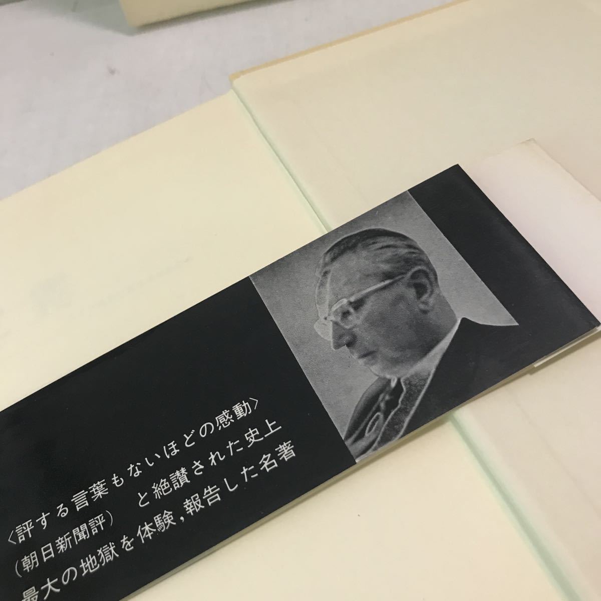 P25◎ フランクル著作集1 夜と霧　霜山徳爾/訳　1975年1月発行　みすず書房　帯付き　ドイツ強制収容所の体験記録　◎230621 _画像4