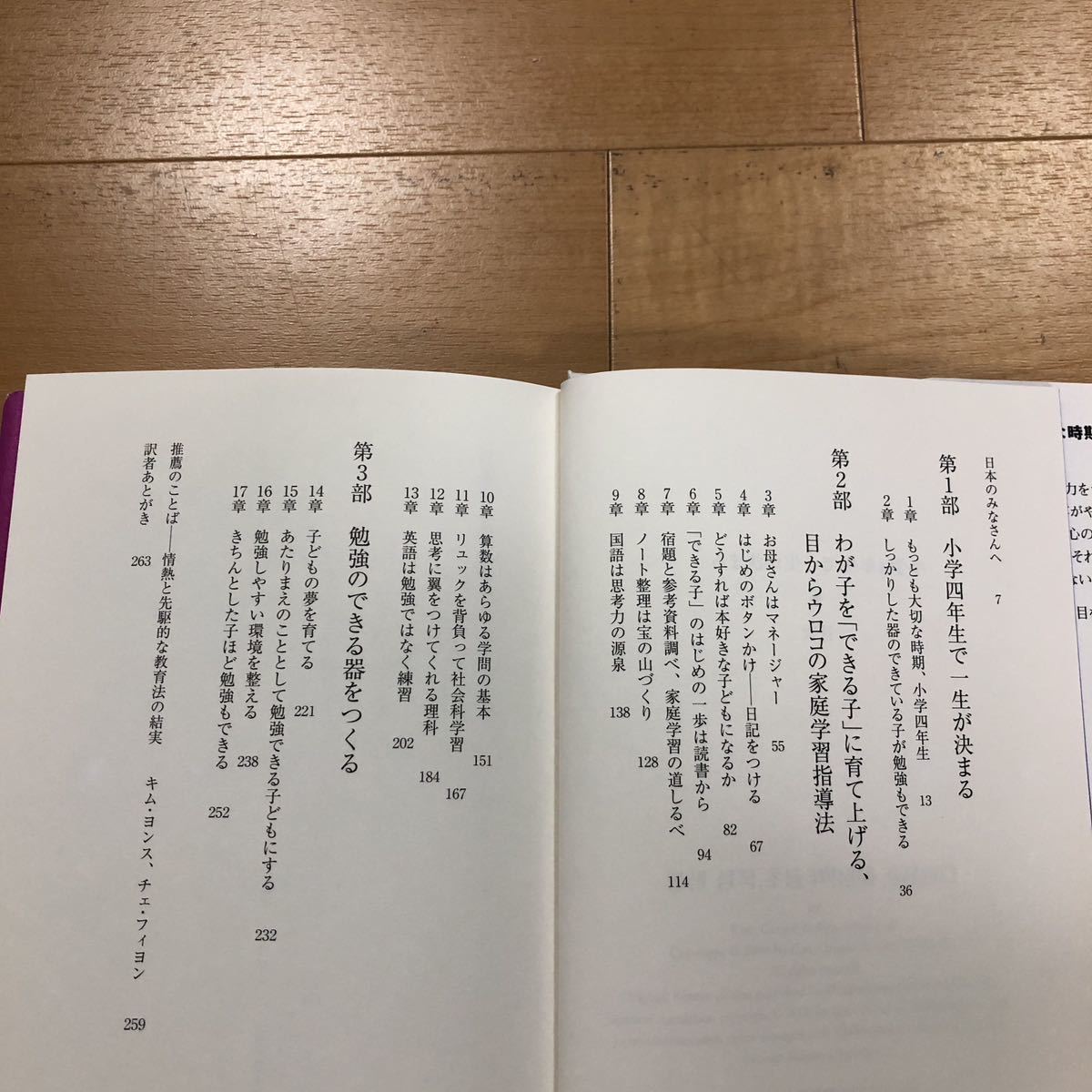 【A】3冊セット　将来の学力は10歳までの「読書量」で決まる＆ちゃんと集中できる子の脳は10歳までに決まる＆小学4年生で一生が決まる_画像5