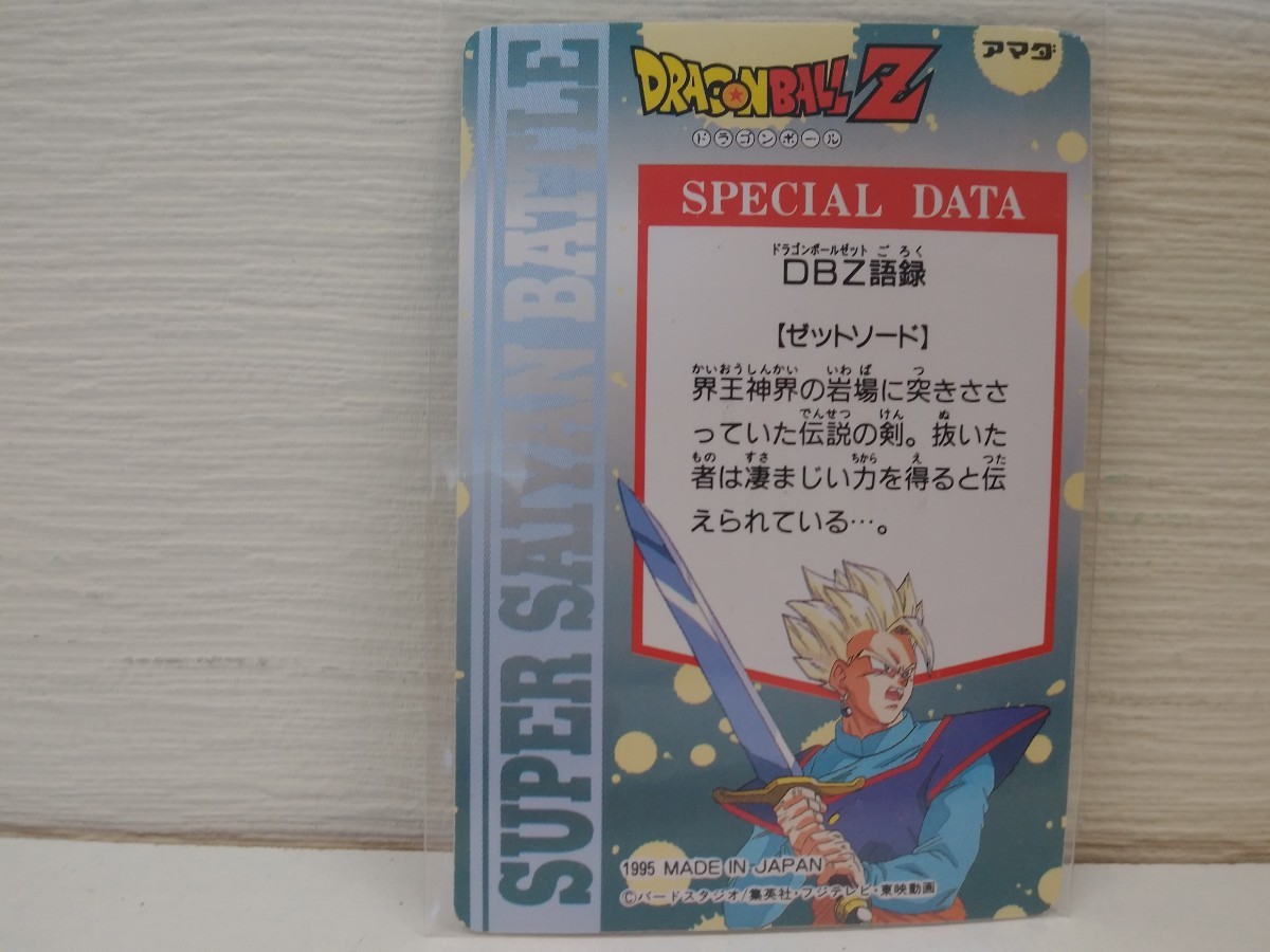 1995年 アマダ　ドラゴンボールZ　ヒーローコレクションパート3 　キラカード 315 悟空　カードダス_画像2