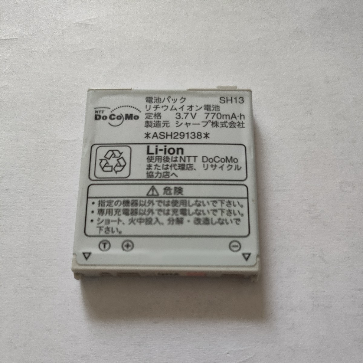 docomoガラケー電池パック　シャープ　SH13 通電&充電簡易確認済み　送料無料_画像1