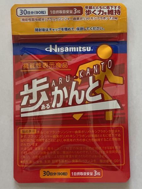 久光製薬 歩かんと 機能性表示食品 新品 ３０日分 ９０粒 Hisamitsu あるかんと_画像1