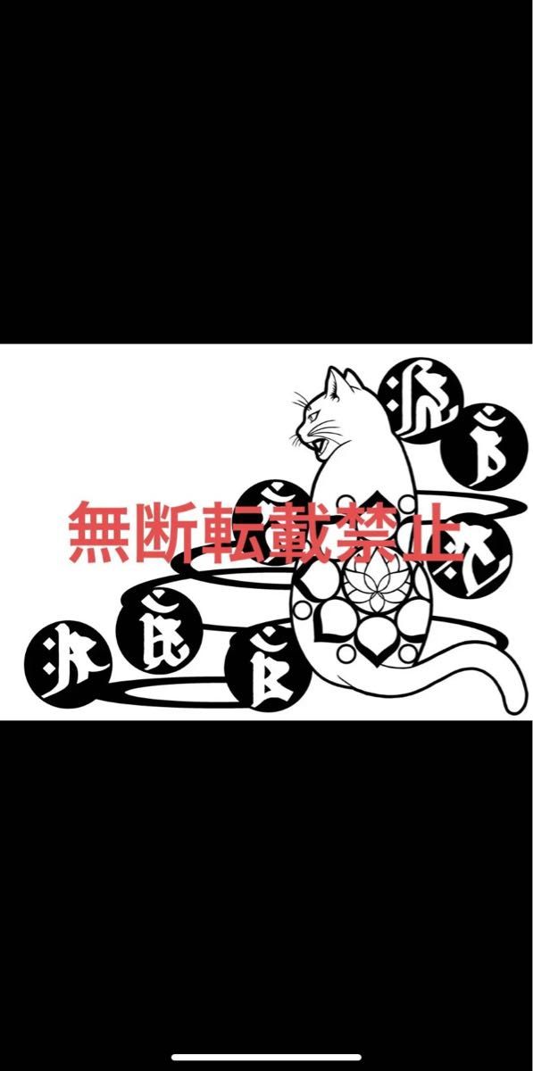 猫 梵字 十二支 和柄 ステッカー デカール