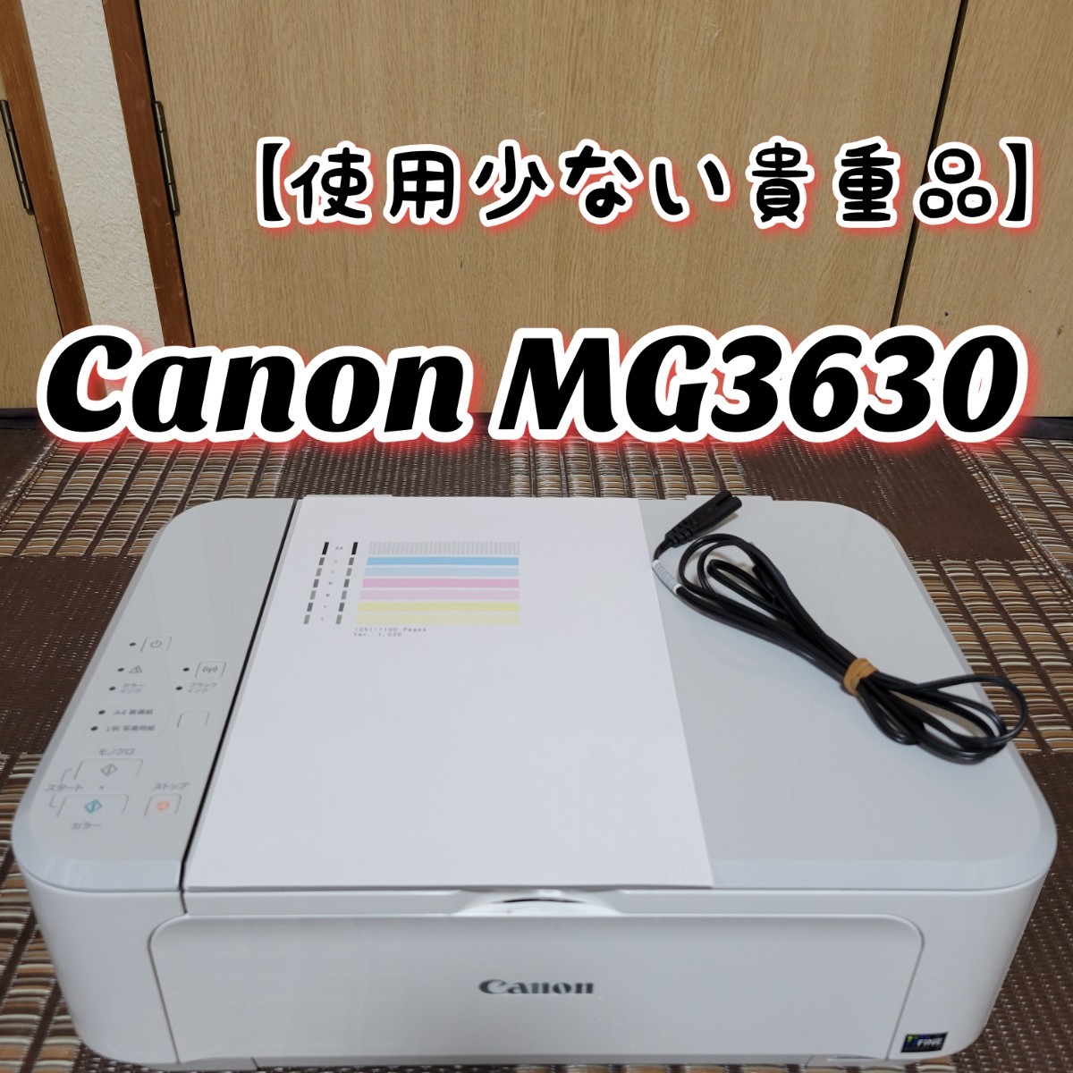 【使用少ない貴重品、特価】 Canon キヤノン PIXUS MG3630 インクジェットプリンター 複合機 キャノン
