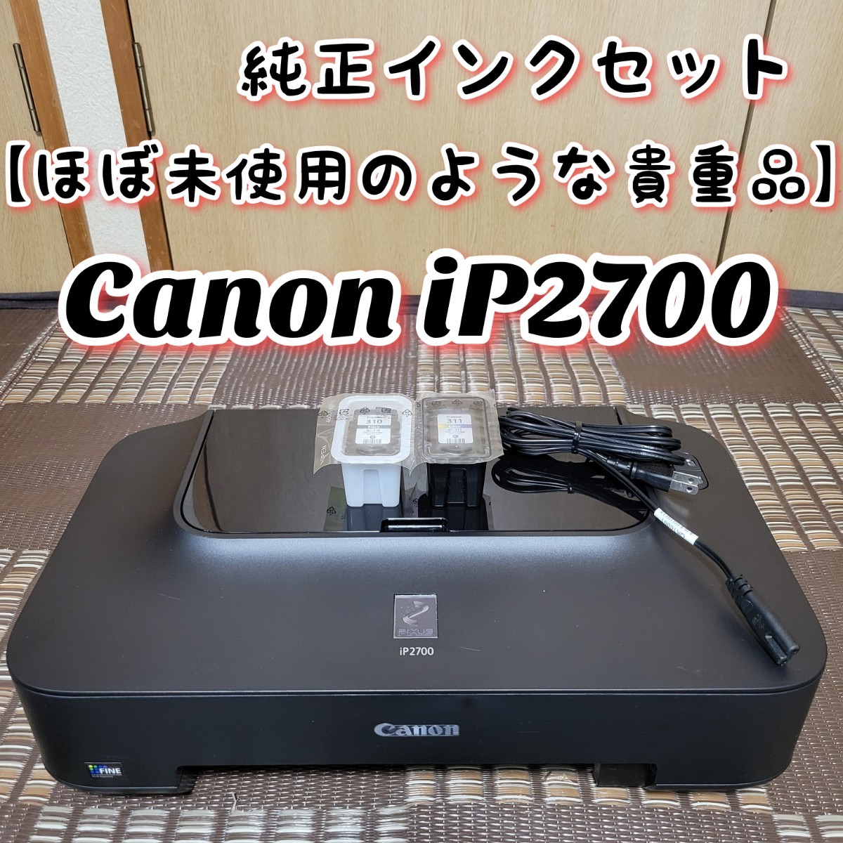 【ほぼ未使用のような貴重品】 Canon キヤノン PIXUS iP2700 インクジェットプリンター キャノン