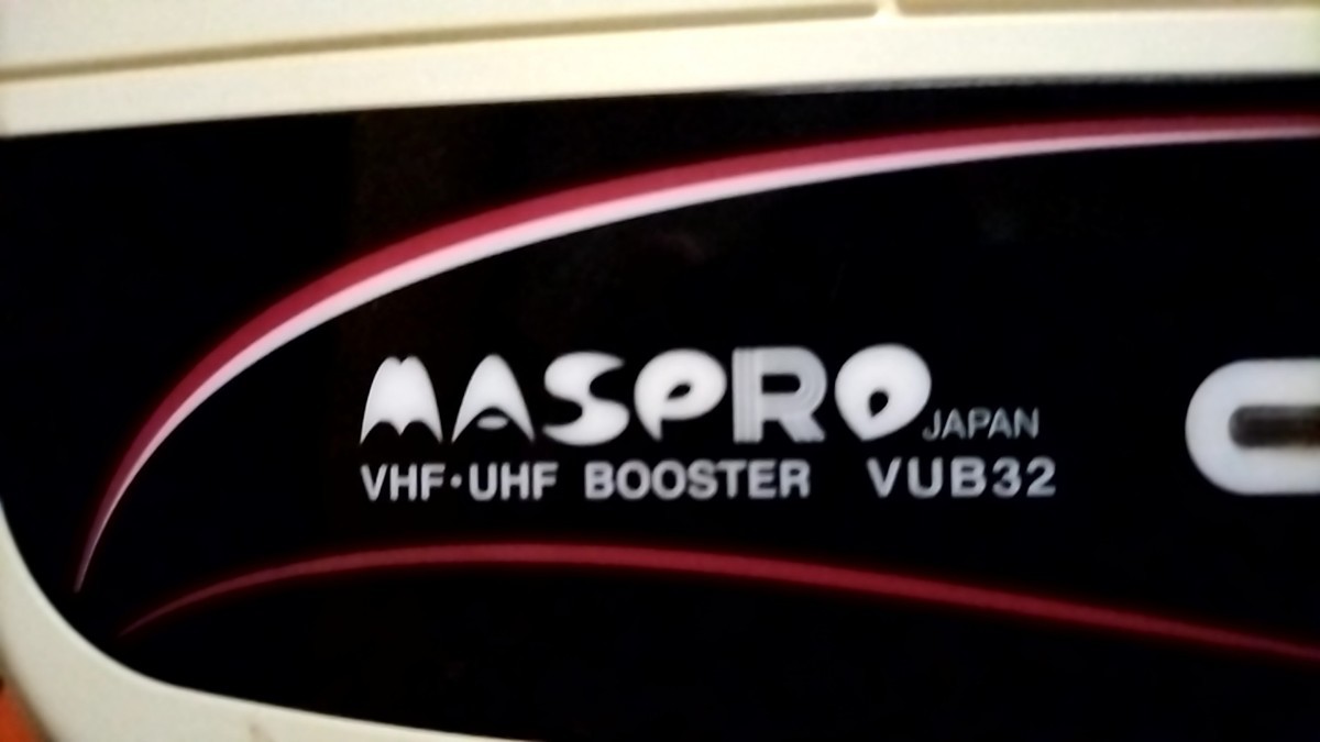 マスプロ　ブースター VUB32 増幅部　電源部 セット GK