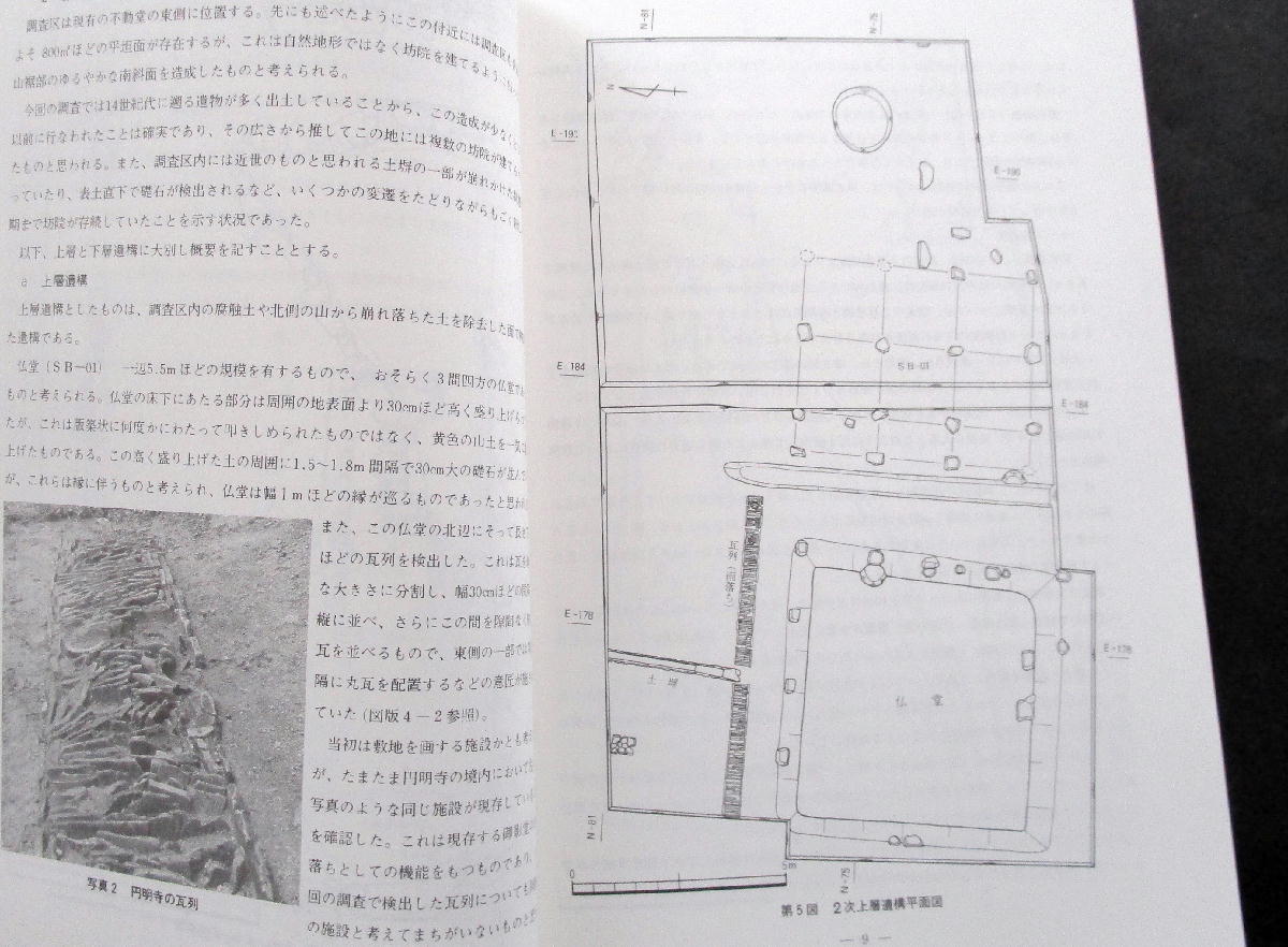 ☆【発掘調査報告書】『根来寺坊院跡(全13冊)』 和歌山県 ☆【発掘調査報告書】『根来寺坊院跡(全13冊)』 和歌山県