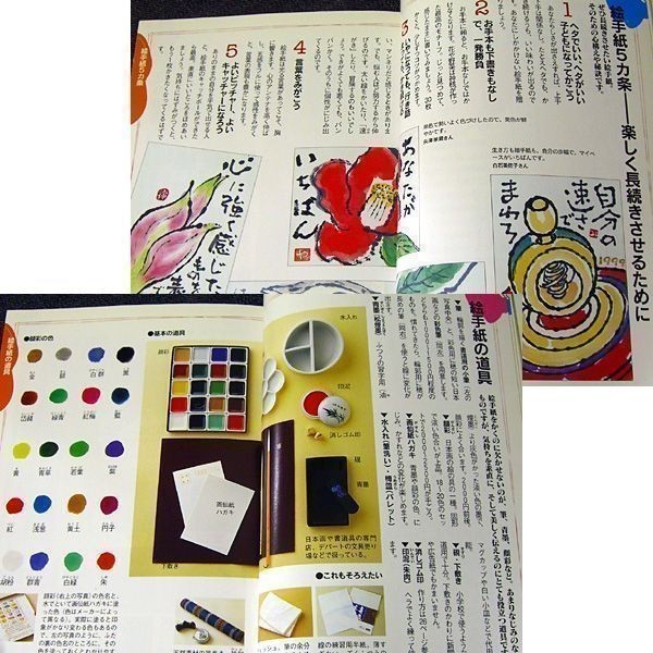 ヤフオク 季節の絵手紙 年賀状 四季の作例と書き方 制作 ヤフオク 季節の絵手紙 年賀状 四季の作例と書き方 制作