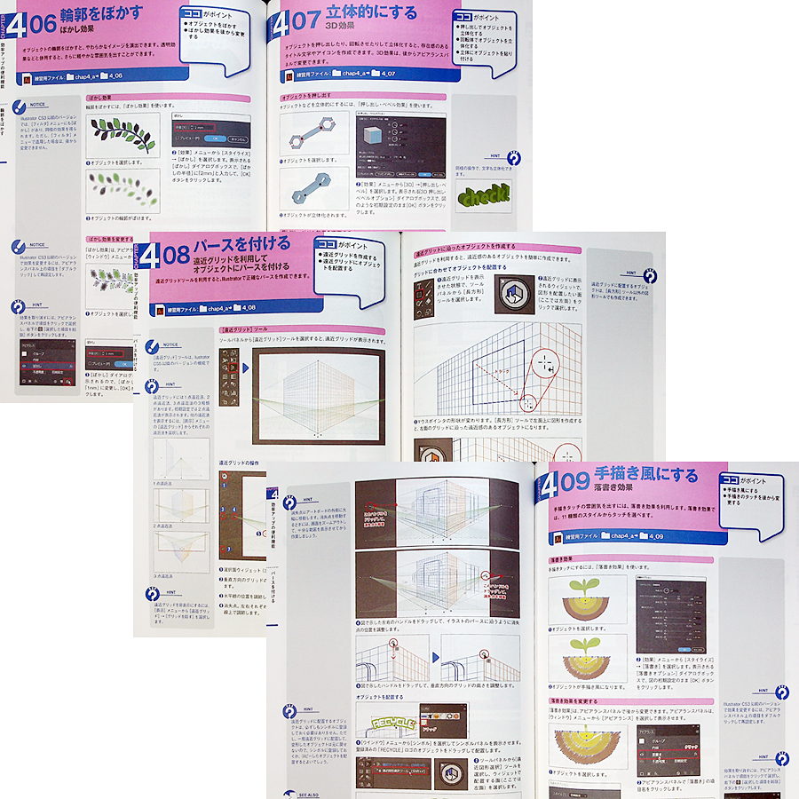 プロではないあなたのためのIllustrator｜CC2017/CC2015/CC2014/CS6/CS5/4/3/2対応 必須機能＆活用ガイド 効率アップテクニック_画像7