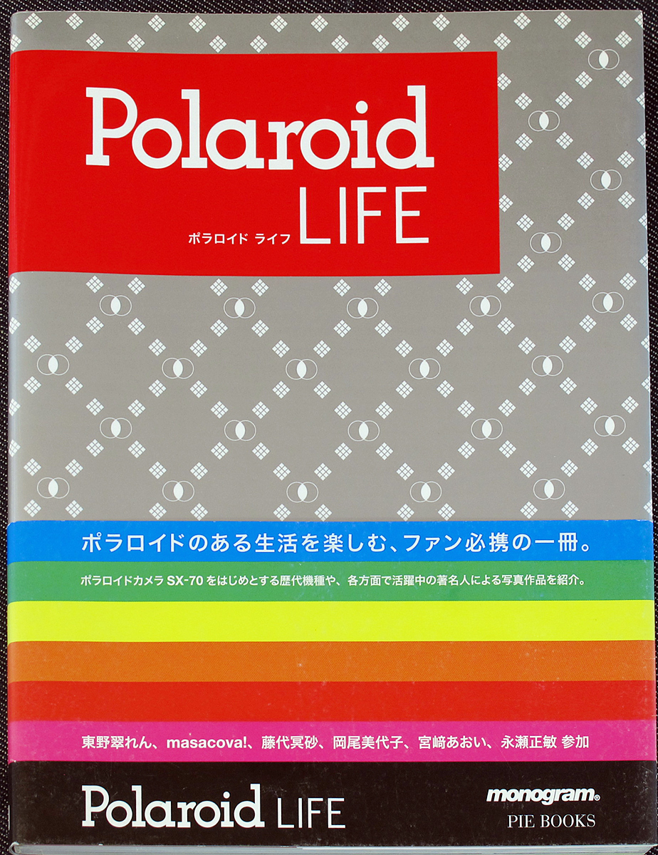 ★良品即納★Polaroid LIFE｜ポラロイドカメラ ファンブック 写真 楽しみ方 使い方 歴代名機 基礎知識 フイルム メンテナンス 作品集#s_落丁（ページ抜け）はありません