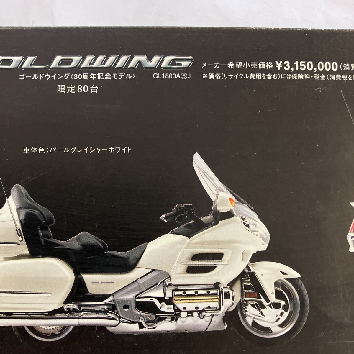 ホンダ ゴールドウイング GL1800 バイクカタログ