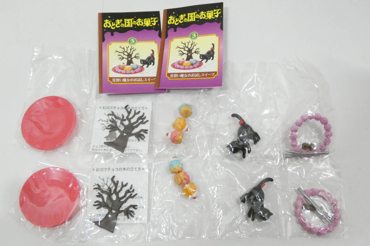 4822T/リーメント おとぎの国の食器たち 3種+おとぎの国の魔法のお菓子