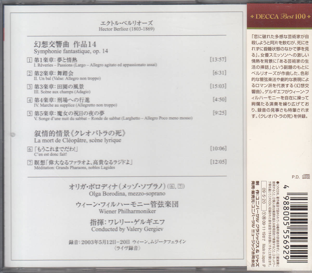 ◆送料無料◆ベルリオーズ：幻想交響曲、抒情的情景「クレオパトラの死」～ヴァレリー・ゲルギエフ、ウィーン・フィル L8430_画像2