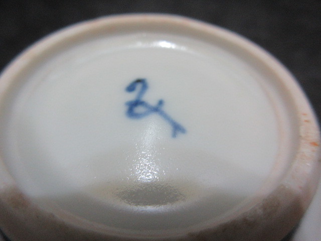 河本五郎 造 染付鳥ぐい呑 色絵 共箱 | salud.larioja.gob.ar