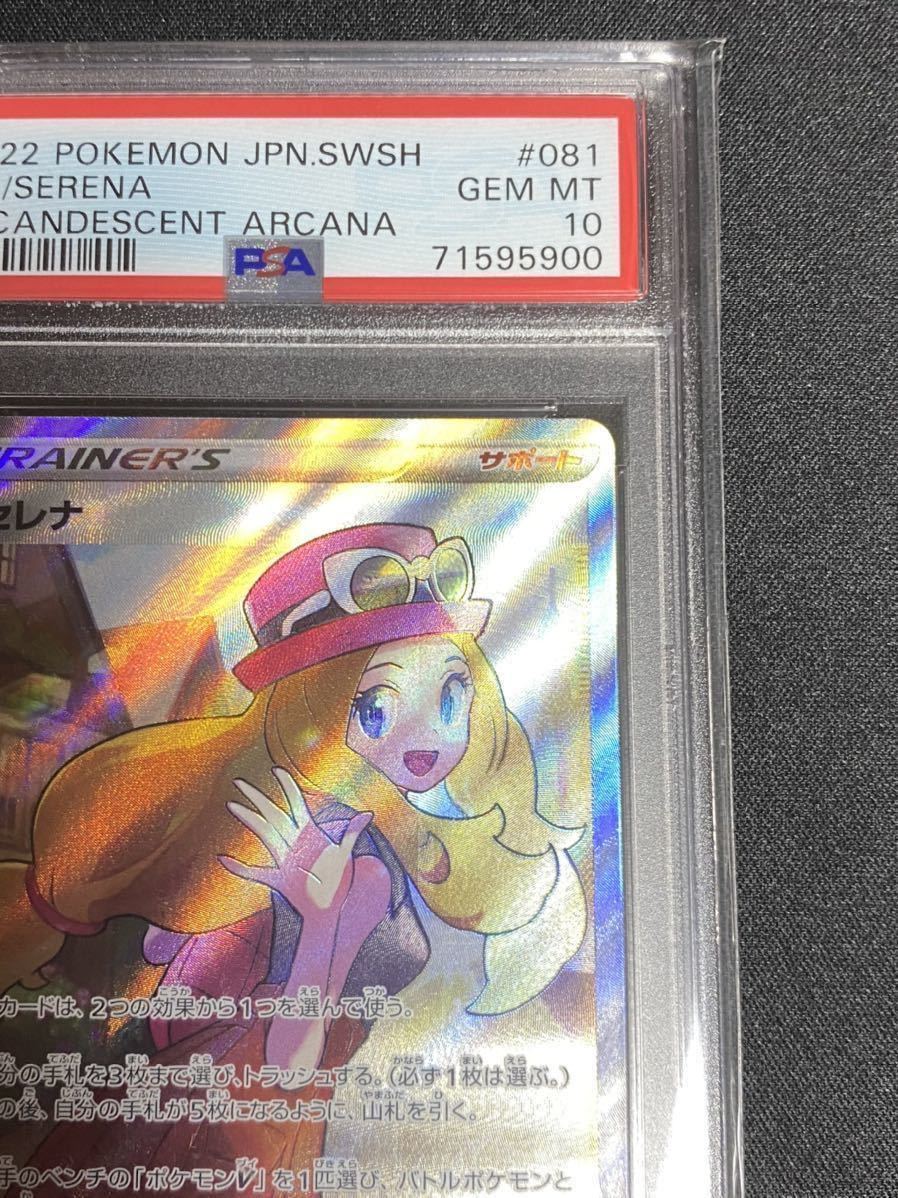 PSA10 SR セレナ 2022 POKEMON JAPANESE SWORD & SHIELD PSA10 SR セレナ 2022 POKEMON JAPANESE SWORD & SHIELD