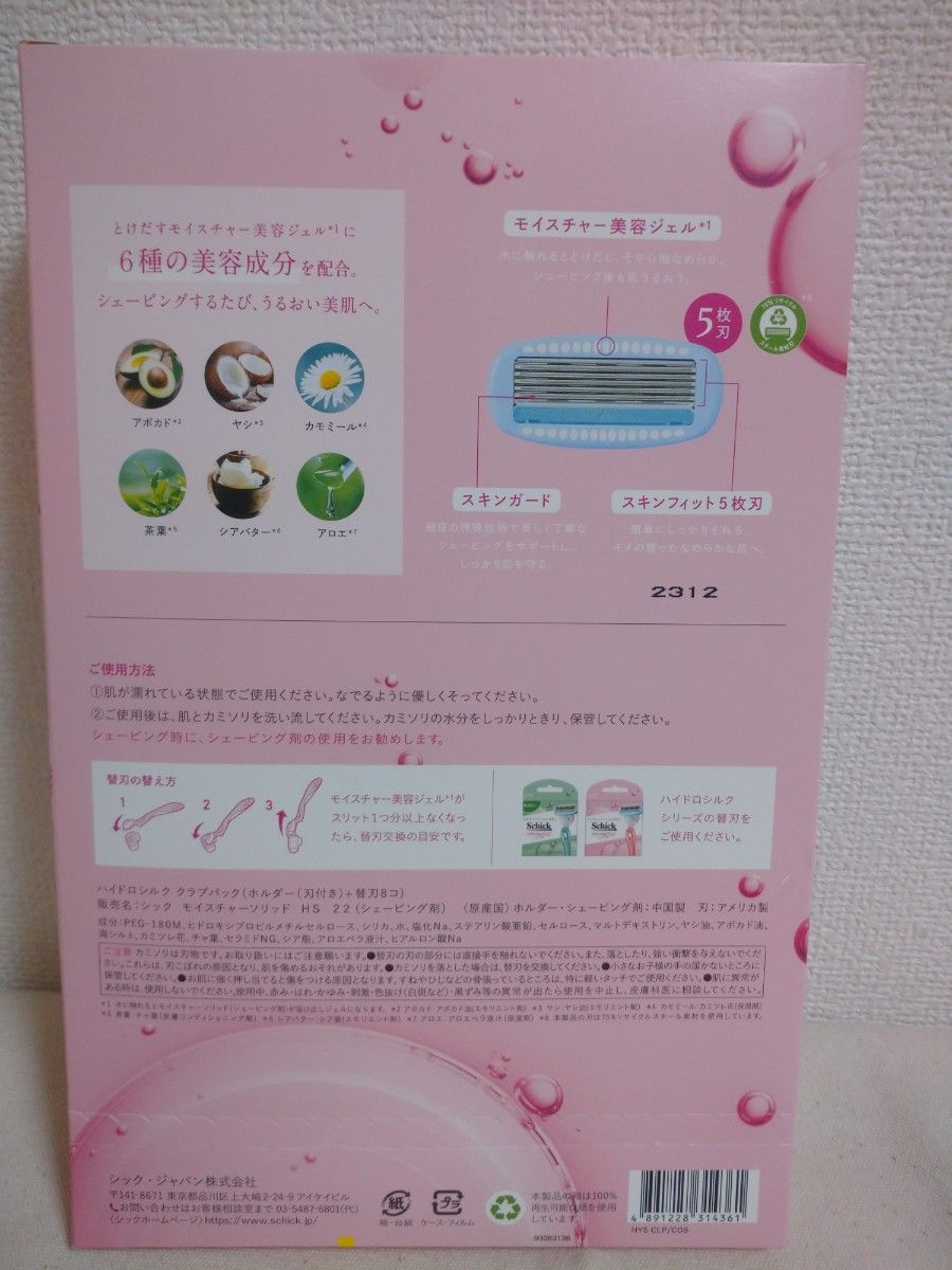 Schick シック ハイドロシルク クラブパック 本体刃付 替刃8個|PayPayフリマ Schick シック ハイドロシルク クラブパック 本体刃付 替刃8コ