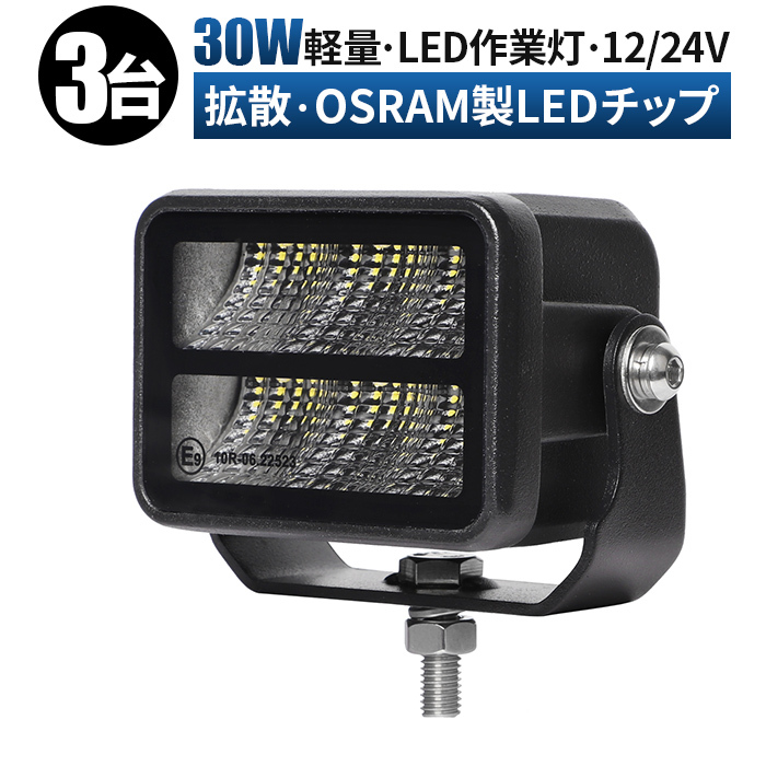 7175円 msm9730F【3台】LED ワークライト 小型 led 作業灯 1年 7175円 msm9730F【3台】LED ワークライト 小型 led 作業灯 1年