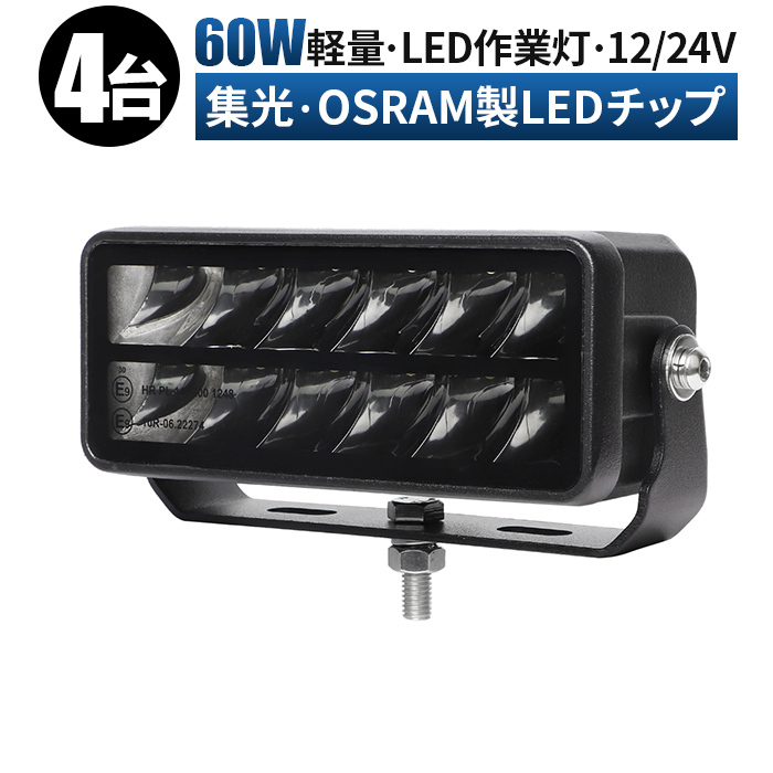 最新 60W 作業灯 led ワークライト LED サーチライト 集魚灯 msm9760S