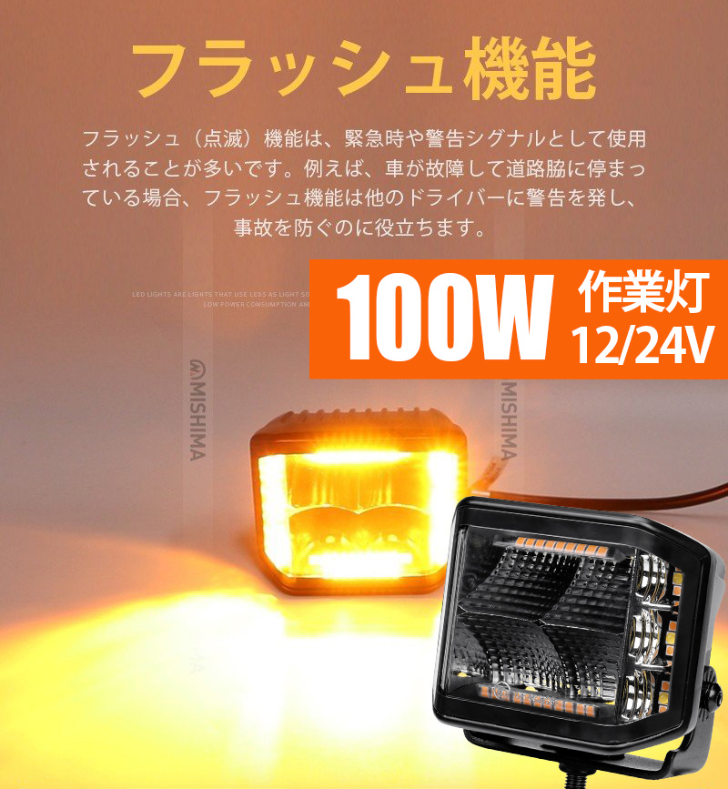 msm94100F フラッシュ LED ワークライト led 作業灯 100W 側面発光 補助灯 12V 24V 広角 超拡散 防水 デッキライト 警告灯 非常灯 1年保証