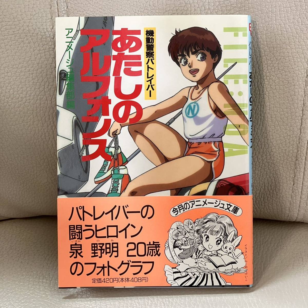 Мобильная полиция Patlabor We Alphon/Animage Редакционное отделение ★ с Obi/First Edition/Anime Book