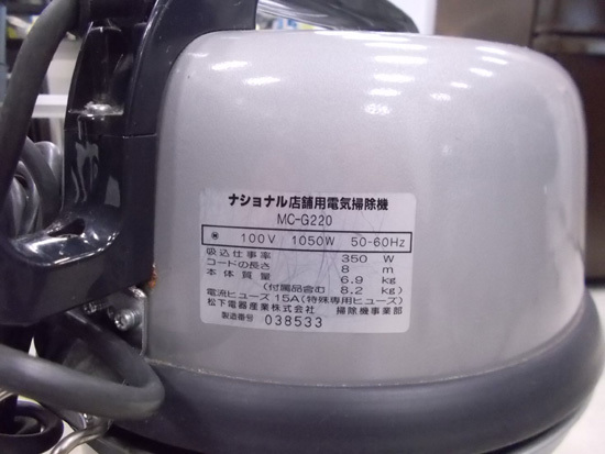 Yahoo!オークション - ナショナル 業務用掃除機 MC-G220 1997年 Yahoo!オークション - ナショナル 業務用掃除機 MC-G220 1997年